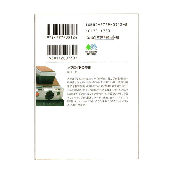 ポラロイドの時間(Time of Polaroid)