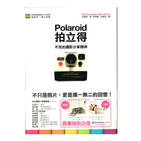 Polaroid拍立得：不死的攝影分享精神(INSTANT: the story of Polaroid)